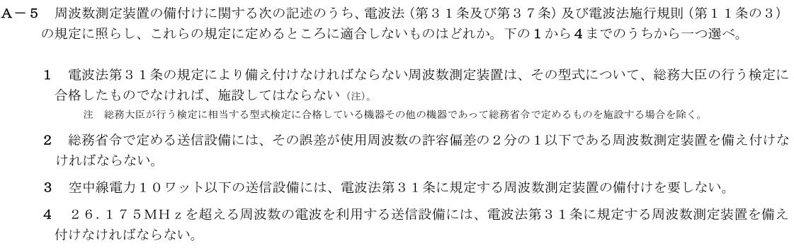 一陸技法規令和4年01月期第2回A05